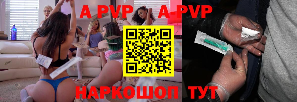 APVP кристаллы Стрежевой