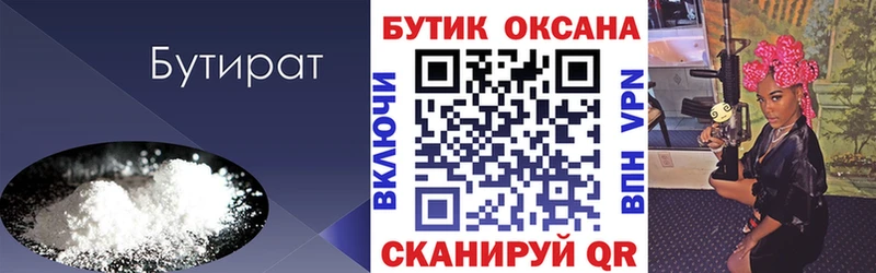 где купить наркотик Стрежевой Бутират оксибутират