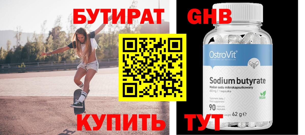 БУТИРАТ бутандиол Стрежевой