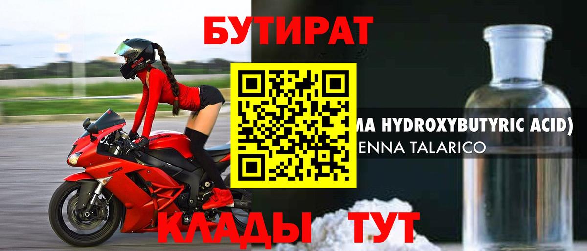 БУТИРАТ Butirat  Вход с VPN  Стрежевой 