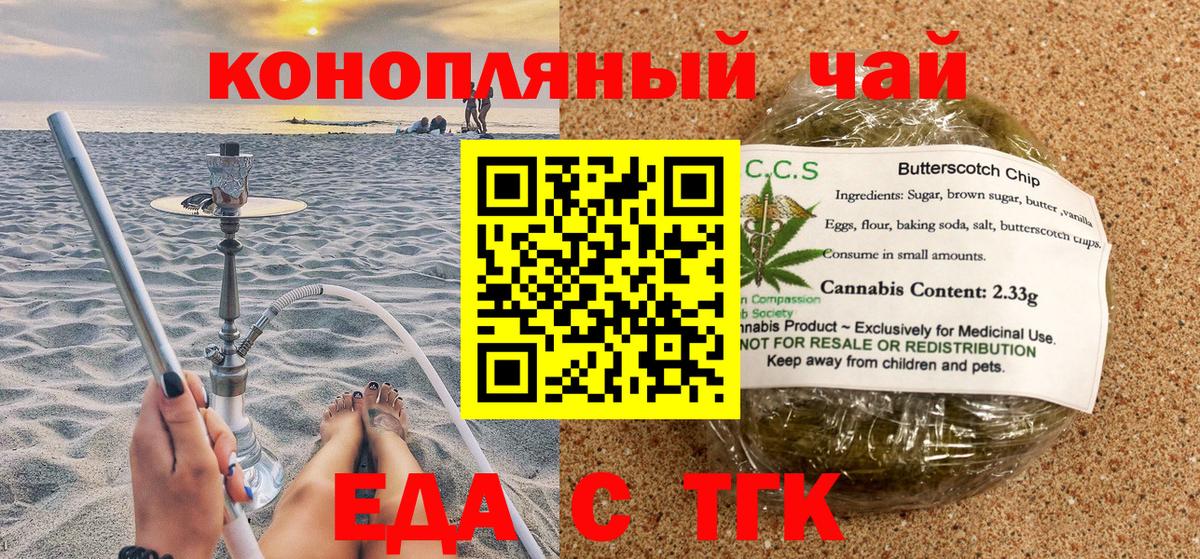Печенье с ТГК конопля Стрежевой