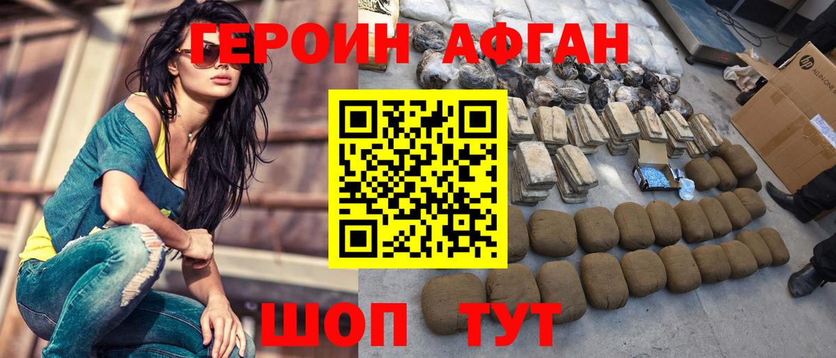 Героин хмурый Стрежевой