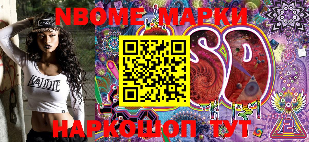 Марки 25I-NBOMe  Наркотические марки 1500мкг  Вход с VPN  Стрежевой 